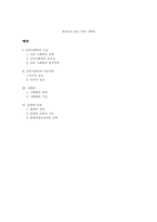 한눈으로 보는 교육 사회학-1