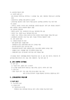 한눈으로 보는 교육 사회학-3