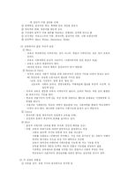한눈으로 보는 교육 사회학-5