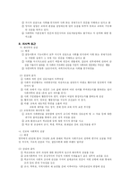 한눈으로 보는 교육 사회학-6