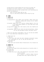 한눈으로 보는 교육 사회학-7
