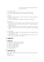 한눈으로 보는 교육 사회학-10