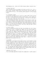 한국적 시민운동의 가능성-5