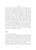 행정관리 - 고객지향적 정부-2