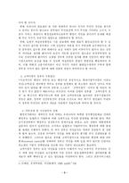 행정관리 - 고객지향적 정부-4
