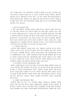 행정관리 - 고객지향적 정부-6
