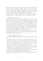 행정관리 - 고객지향적 정부-7