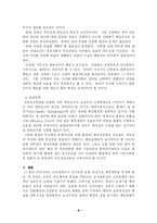 행정관리 - 고객지향적 정부-9