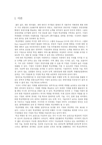 핵심역량 이론 - 어떤 기업이 살아남을 수 있는가-2