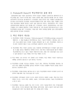 핵심역량 이론 - 어떤 기업이 살아남을 수 있는가-4