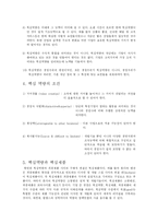 핵심역량 이론 - 어떤 기업이 살아남을 수 있는가-5