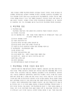 핵심역량 이론 - 어떤 기업이 살아남을 수 있는가-6
