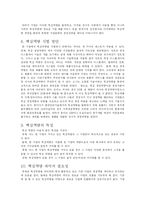 핵심역량 이론 - 어떤 기업이 살아남을 수 있는가-8