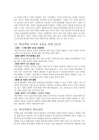 핵심역량 이론 - 어떤 기업이 살아남을 수 있는가-9