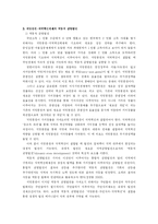 한국사회의 발전을 위한 지방분권시대 지역혁신-7