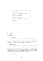 [간통죄]간통죄 존폐론과 법적고찰-1