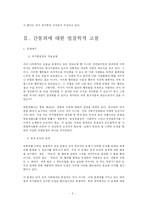 [간통죄]간통죄 존폐론과 법적고찰-3