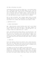 [간통죄]간통죄 존폐론과 법적고찰-6