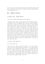 [간통죄]간통죄 존폐론과 법적고찰-8