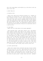 [간통죄]간통죄 존폐론과 법적고찰-10