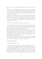 [간통죄]간통죄 존폐론과 법적고찰-11