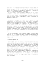 [간통죄]간통죄 존폐론과 법적고찰-12