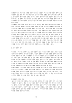 [간통죄]간통죄 존폐론과 법적고찰-18