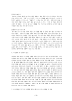 [간통죄]간통죄 존폐론과 법적고찰-19