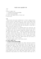 비정규직 근로자 보호법안에 대해-1