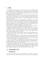 [산업공동화]산업공동화의 발생원인과 영향 그리고 대응방안-2