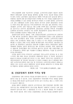 [산업공동화]산업공동화의 발생원인과 영향 그리고 대응방안-6
