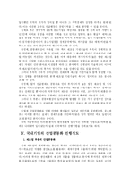 [산업공동화]산업공동화의 발생원인과 영향 그리고 대응방안-8
