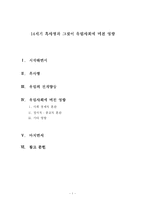 14세기흑사병과 그것이 유럽사회에 미친 영향-1