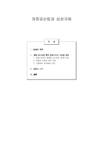 개정금산법과 삼성규제-1