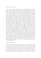 격물치지가 가지는 현대적 의미-2