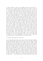 격물치지가 가지는 현대적 의미-3