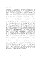 격물치지가 가지는 현대적 의미-5