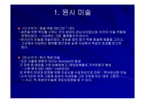서양미술사 - 일목요연 정리<파워포인트>-2
