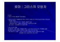 서양미술사 - 일목요연 정리<파워포인트>-11
