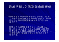 서양미술사 - 일목요연 정리<파워포인트>-15