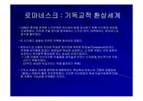 서양미술사 - 일목요연 정리<파워포인트>-16