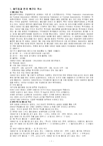 [월드컵]월드컵과 한국축구의 역사 및 그 의미-1