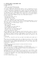 [월드컵]월드컵과 한국축구의 역사 및 그 의미-5