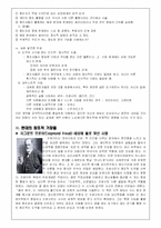[조직행동론]기업조직의 창조성개발 -`열정과 기질`의 저자 하워드 가드너의 창조성 연구방법을 중심으로-8
