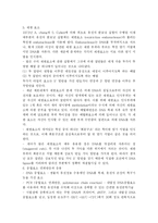 [유전공학]유전자재조합기술과 유전공학의 이용-5