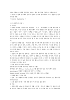 [유전공학]유전자재조합기술과 유전공학의 이용-6