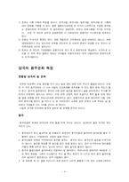 [국제경영]해외 음주문화분석과(주)진로 소주의 해외시장 진출전략-4
