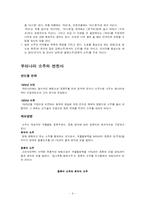 [국제경영]해외 음주문화분석과(주)진로 소주의 해외시장 진출전략-6