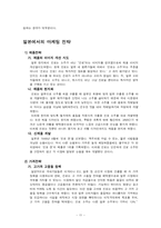 [국제경영]해외 음주문화분석과(주)진로 소주의 해외시장 진출전략-11