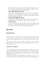 [국제경영]해외 음주문화분석과(주)진로 소주의 해외시장 진출전략-13